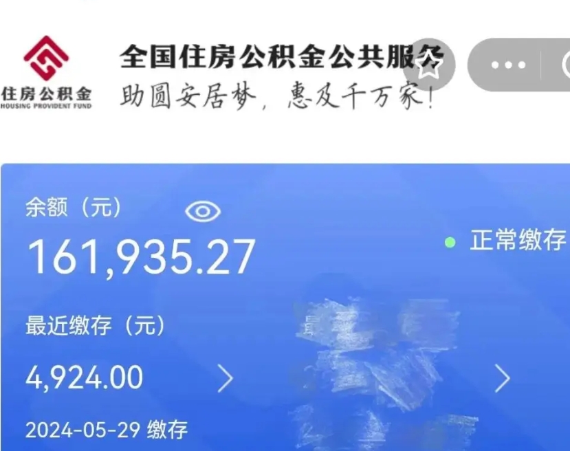 睢县个人公积金怎么提取现金（这样提取个人公积金）