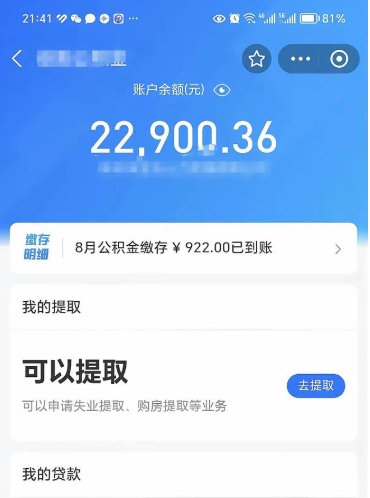 睢县公积金是想取就取吗（公积金提取一定要全部拿出来吗）